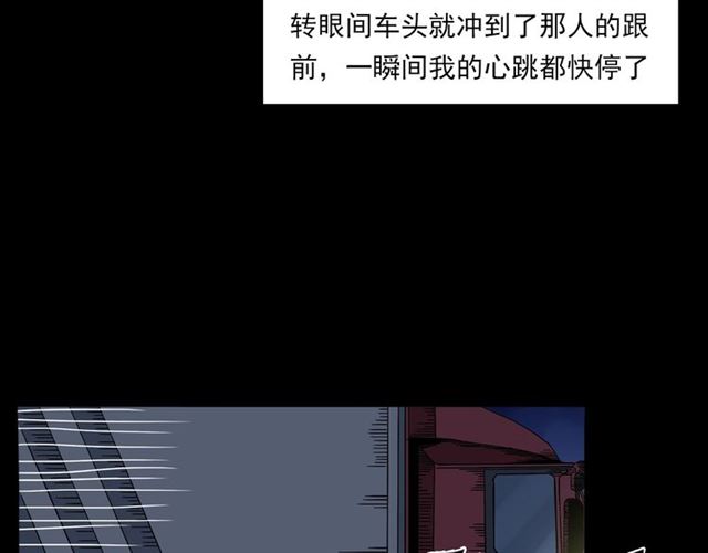 槍爺異聞錄 - 第135話  夜路(2/3) - 1