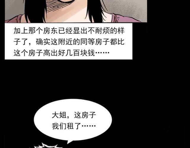 槍爺異聞錄 - 第137話  租房(1/3) - 3