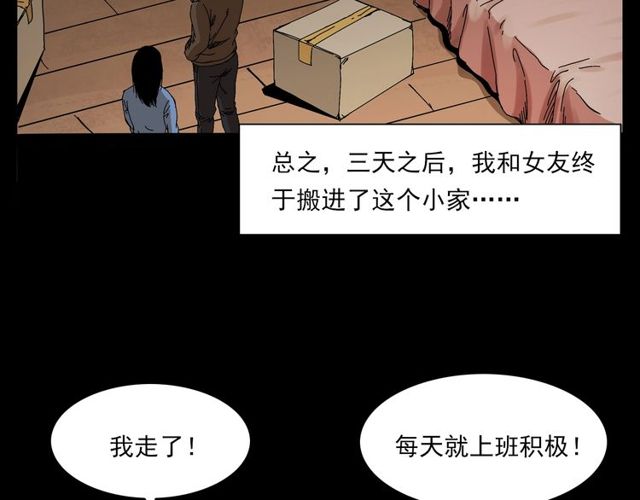 槍爺異聞錄 - 第137話  租房(1/3) - 6