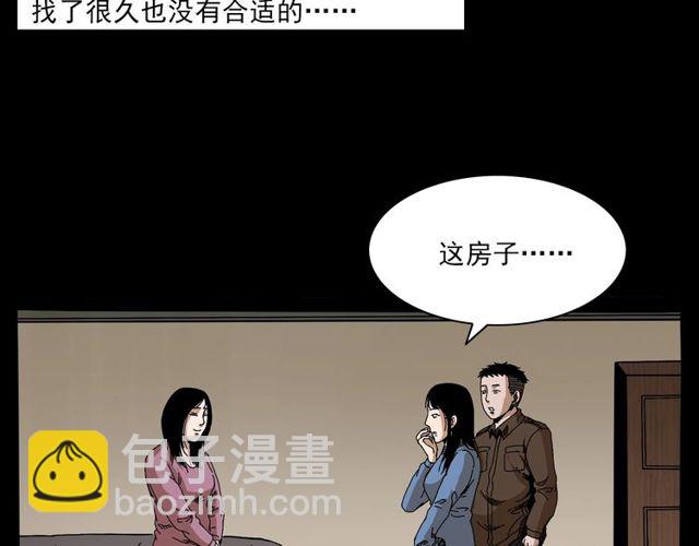 槍爺異聞錄 - 第137話  租房(1/3) - 7