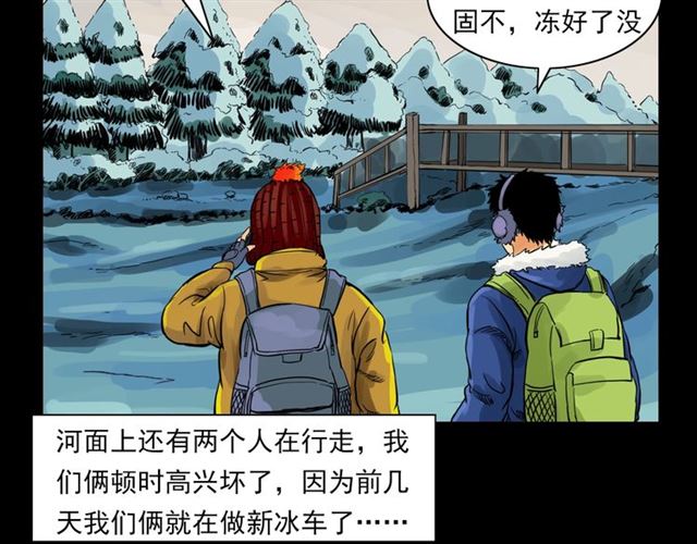 槍爺異聞錄 - 第139話  河裡的人(1/3) - 5