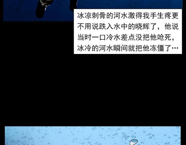 槍爺異聞錄 - 第139話  河裡的人(1/3) - 1