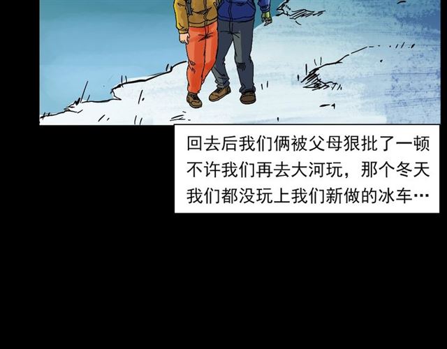 槍爺異聞錄 - 第139話  河裡的人(2/3) - 3