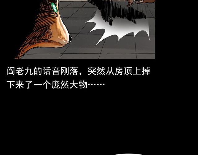 槍爺異聞錄 - 第141話 閻老九之叢林妖靈(1/4) - 6