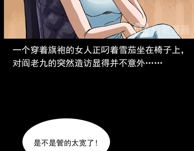 槍爺異聞錄 - 第141話 閻老九之叢林妖靈(2/4) - 2