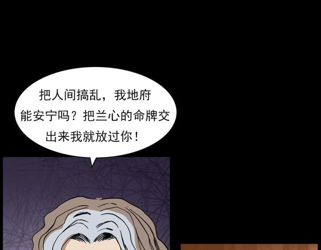 槍爺異聞錄 - 第141話 閻老九之叢林妖靈(2/4) - 4