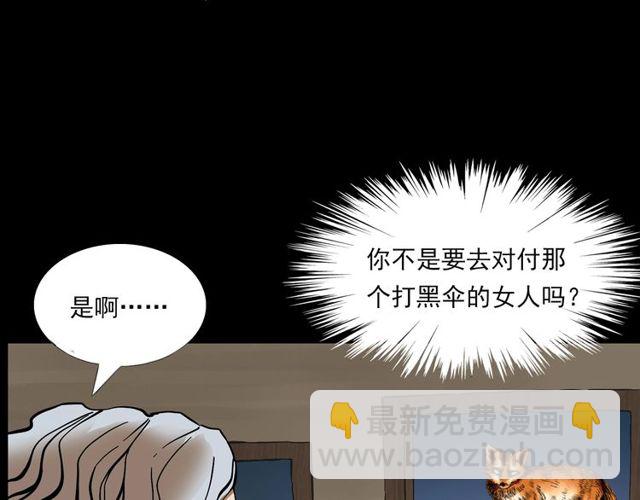 槍爺異聞錄 - 第141話 閻老九之叢林妖靈(1/4) - 8