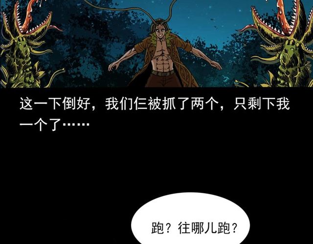 槍爺異聞錄 - 第143話  閻老九之花兒郎(1/4) - 6