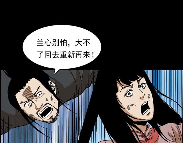 槍爺異聞錄 - 第143話  閻老九之花兒郎(2/4) - 2