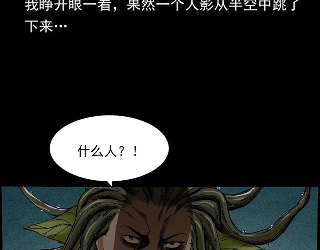 槍爺異聞錄 - 第143話  閻老九之花兒郎(2/4) - 1