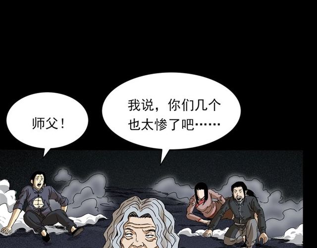 槍爺異聞錄 - 第143話  閻老九之花兒郎(2/4) - 7