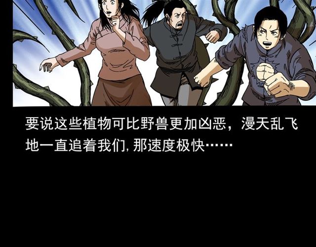 槍爺異聞錄 - 第143話  閻老九之花兒郎(1/4) - 1