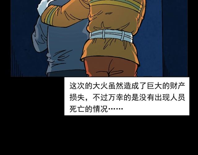 槍爺異聞錄 - 第145話 午夜場之火場的聲音(1/3) - 8