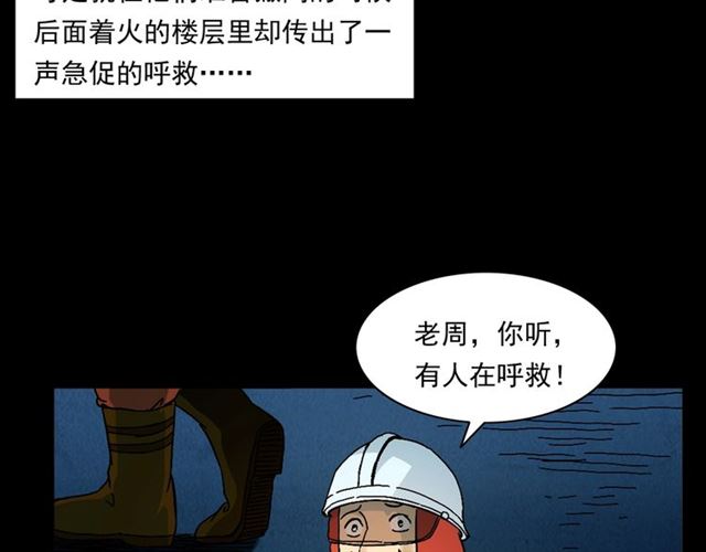 槍爺異聞錄 - 第145話 午夜場之火場的聲音(1/3) - 2