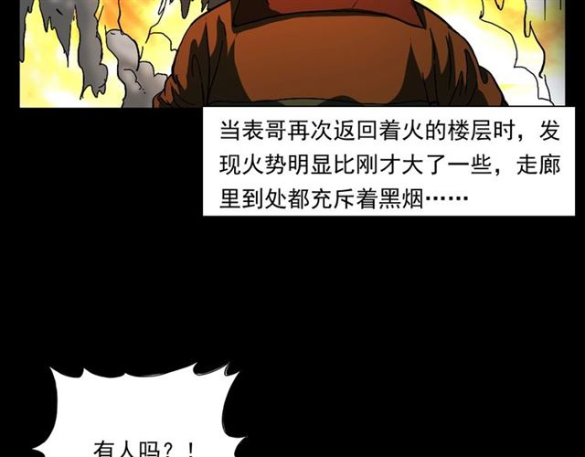 槍爺異聞錄 - 第145話 午夜場之火場的聲音(1/3) - 2