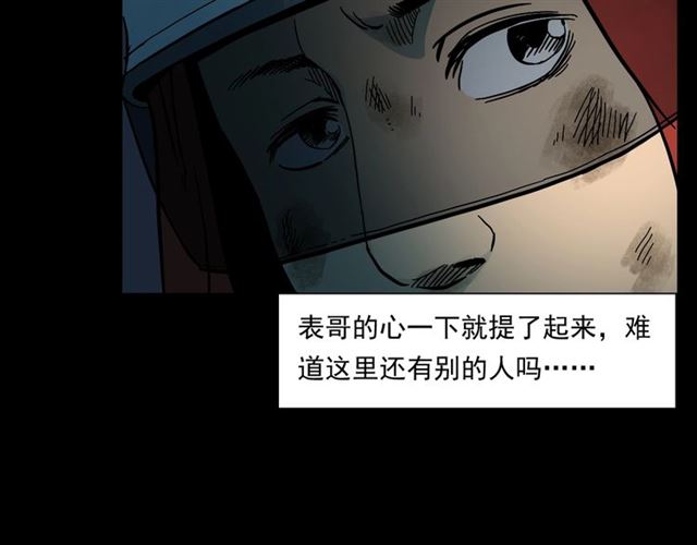 槍爺異聞錄 - 第145話 午夜場之火場的聲音(2/3) - 4