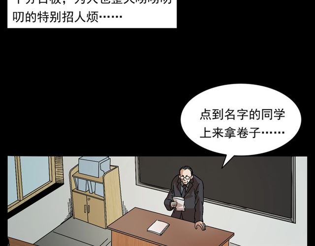 槍爺異聞錄 - 第147話  午夜場之噩夢老師(1/3) - 2