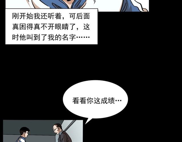 枪爷异闻录 - 第147话  午夜场之噩梦老师(1/3) - 6