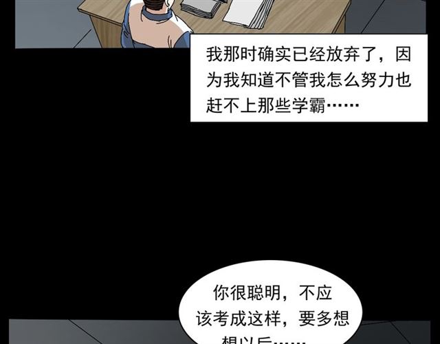 槍爺異聞錄 - 第147話  午夜場之噩夢老師(1/3) - 1