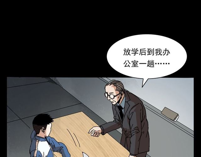 槍爺異聞錄 - 第147話  午夜場之噩夢老師(1/3) - 5