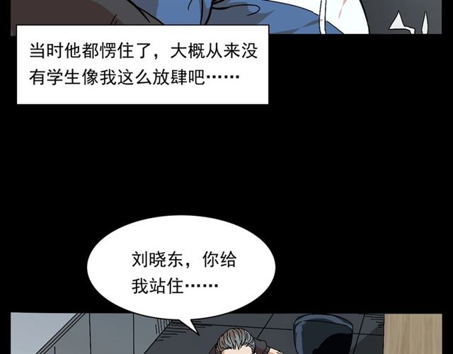 枪爷异闻录 - 第147话  午夜场之噩梦老师(1/3) - 6