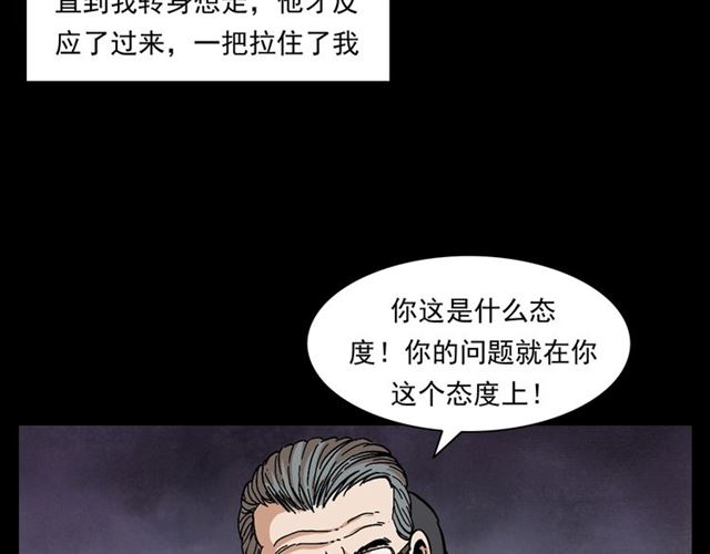 槍爺異聞錄 - 第147話  午夜場之噩夢老師(2/3) - 2