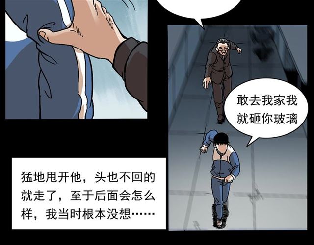 槍爺異聞錄 - 第147話  午夜場之噩夢老師(2/3) - 6