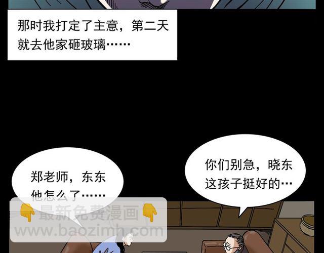 槍爺異聞錄 - 第147話  午夜場之噩夢老師(2/3) - 1