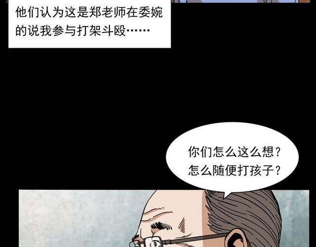 槍爺異聞錄 - 第147話  午夜場之噩夢老師(2/3) - 8