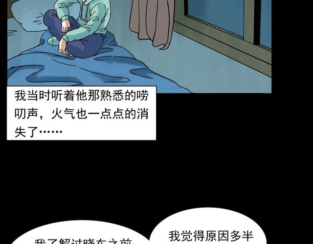 枪爷异闻录 - 第147话  午夜场之噩梦老师(2/3) - 4