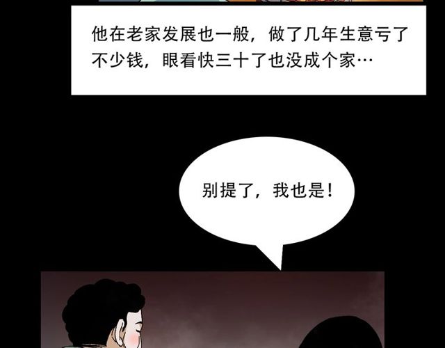 槍爺異聞錄 - 第149話  午夜場之搭訕(1/2) - 5