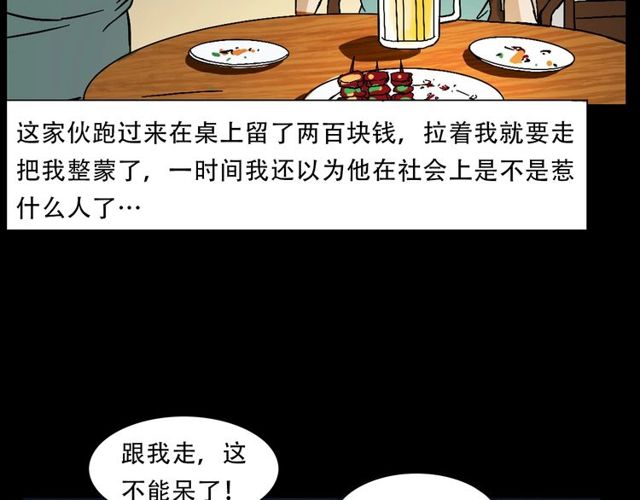 槍爺異聞錄 - 第149話  午夜場之搭訕(1/2) - 2