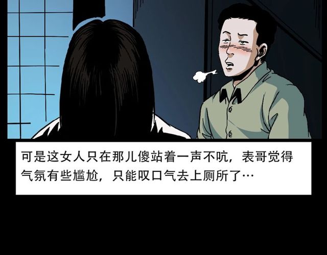 槍爺異聞錄 - 第149話  午夜場之搭訕(1/2) - 8