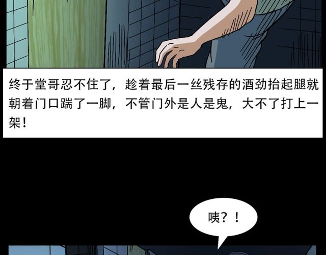 槍爺異聞錄 - 第149話  午夜場之搭訕(2/2) - 1