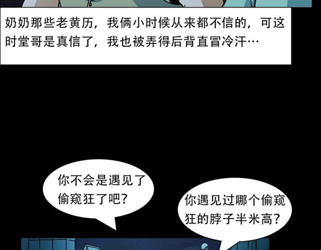 槍爺異聞錄 - 第149話  午夜場之搭訕(2/2) - 3