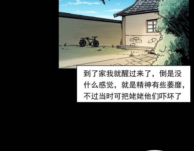 槍爺異聞錄 - 第151話  午夜場之河(3/3) - 3