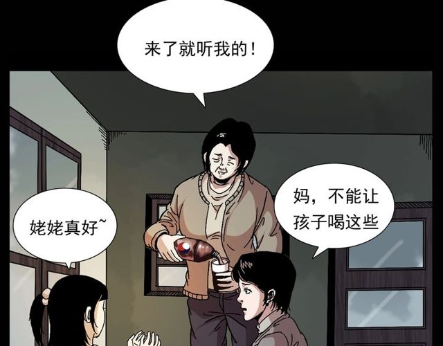 槍爺異聞錄 - 第151話  午夜場之河(1/3) - 5