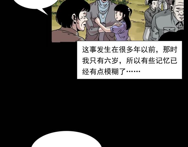 枪爷异闻录 - 第151话  午夜场之河(1/3) - 6