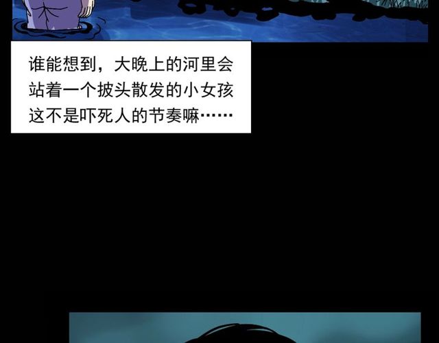 枪爷异闻录 - 第151话  午夜场之河(2/3) - 5