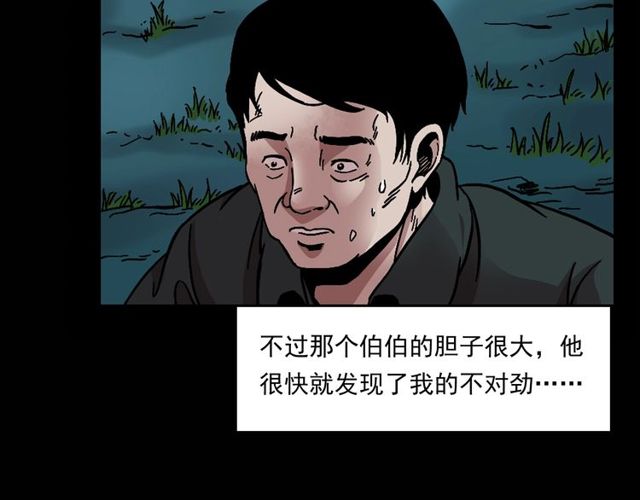 槍爺異聞錄 - 第151話  午夜場之河(2/3) - 6