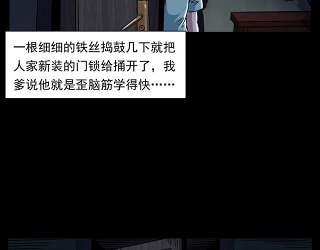 槍爺異聞錄 - 第153話 午夜場之叔叔的故事(1/3) - 3