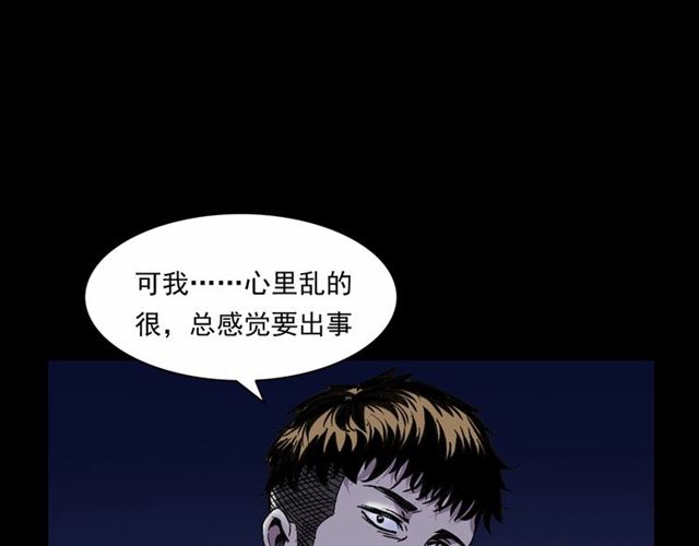 槍爺異聞錄 - 第153話 午夜場之叔叔的故事(2/3) - 4