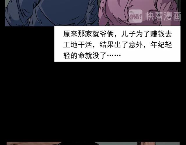 槍爺異聞錄 - 第153話 午夜場之叔叔的故事(2/3) - 5