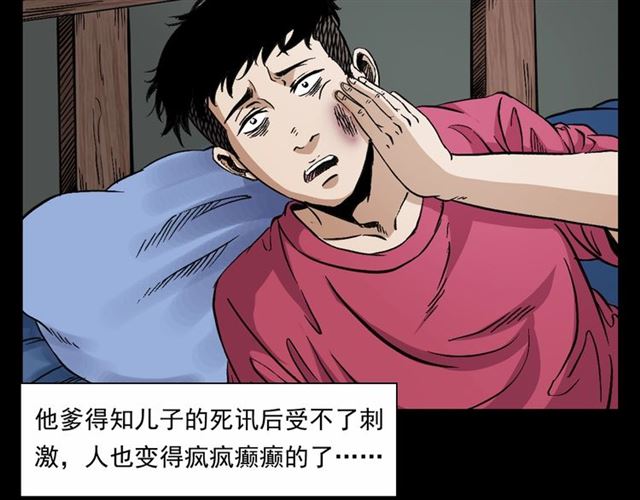 槍爺異聞錄 - 第153話 午夜場之叔叔的故事(2/3) - 6