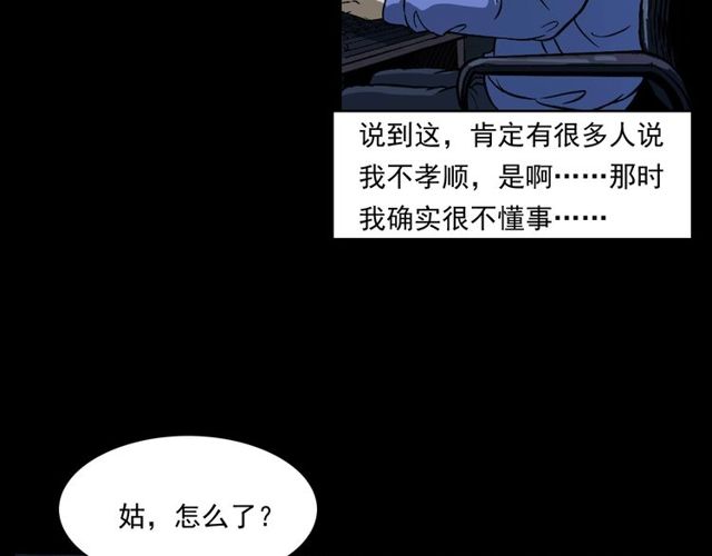 槍爺異聞錄 - 第155話  午夜場之不信邪(1/3) - 4