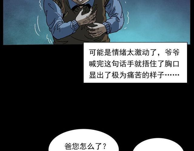 槍爺異聞錄 - 第155話  午夜場之不信邪(2/3) - 1