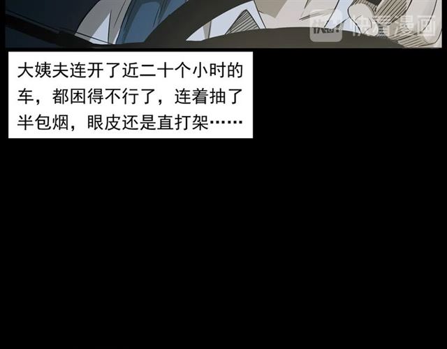 槍爺異聞錄 - 第157話  午夜場之車禍之後(1/3) - 7