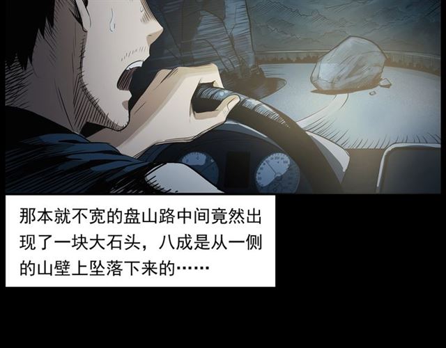 槍爺異聞錄 - 第157話  午夜場之車禍之後(1/3) - 2