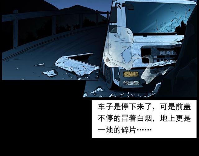 槍爺異聞錄 - 第157話  午夜場之車禍之後(1/3) - 6