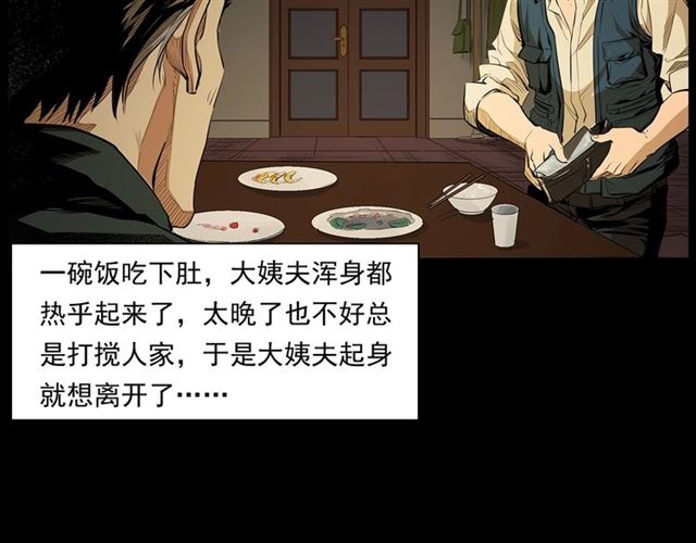 槍爺異聞錄 - 第157話  午夜場之車禍之後(2/3) - 1